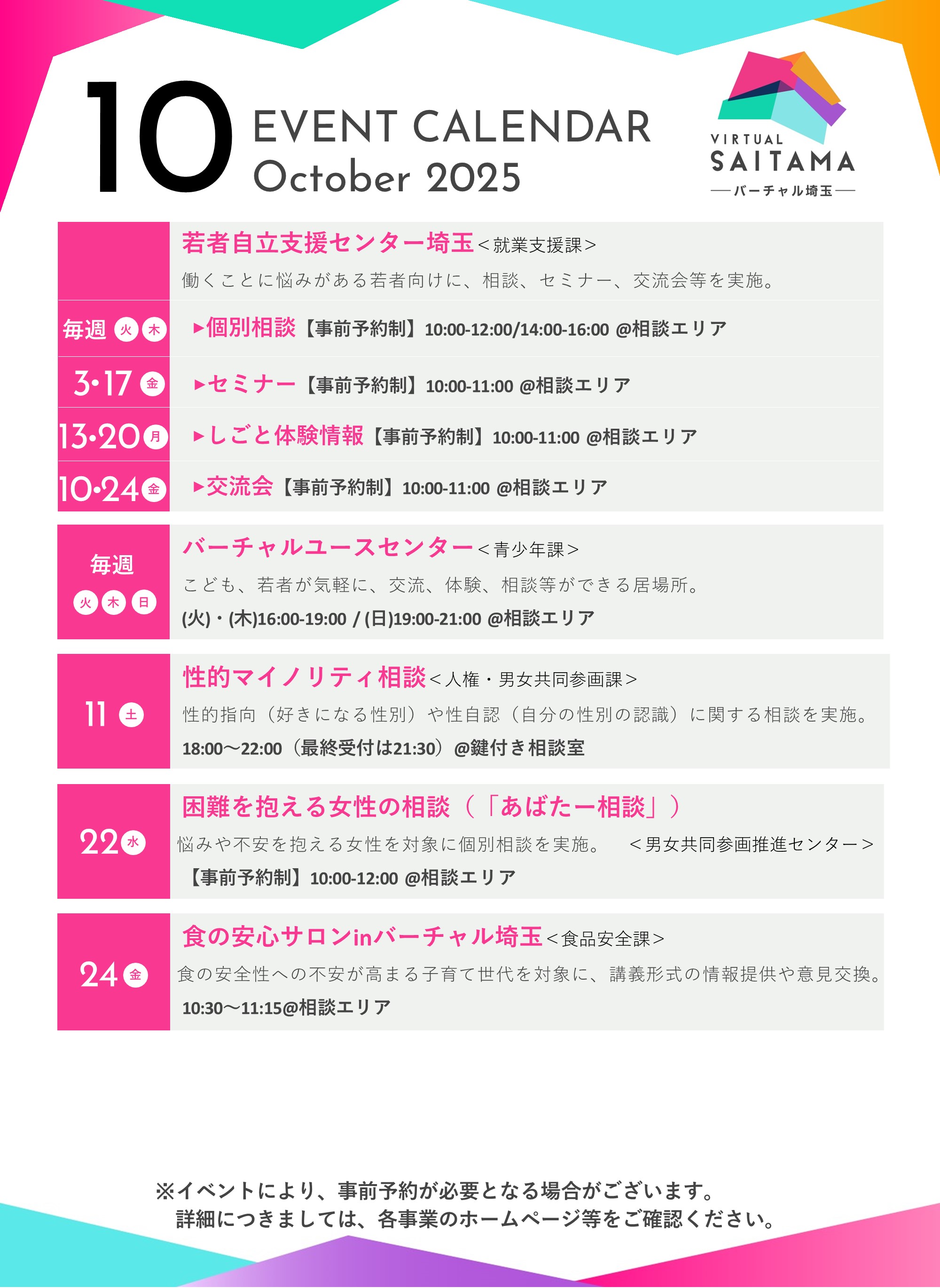 EVENT CALENDAR October 2025