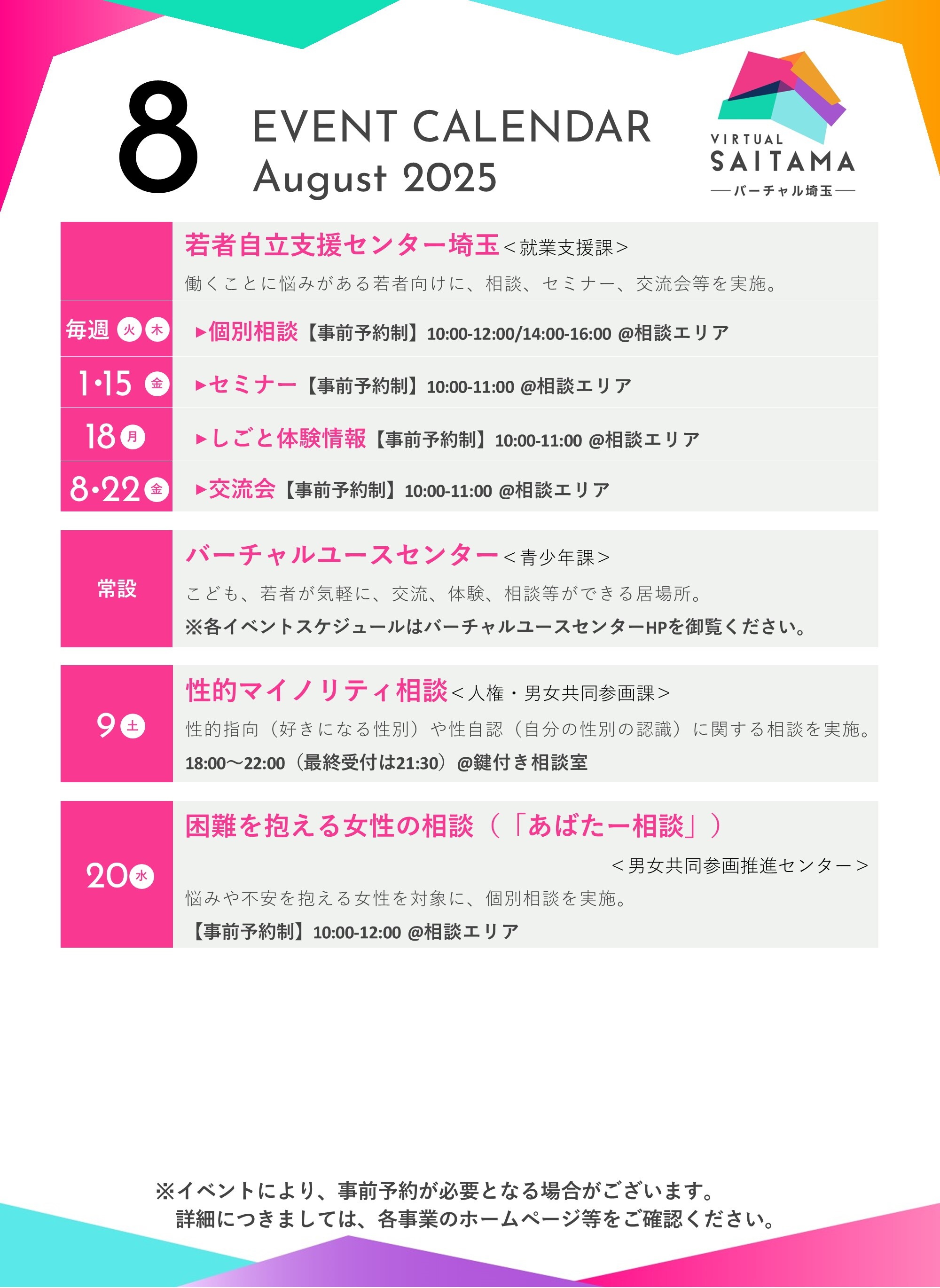 EVENT CALENDAR August 2025