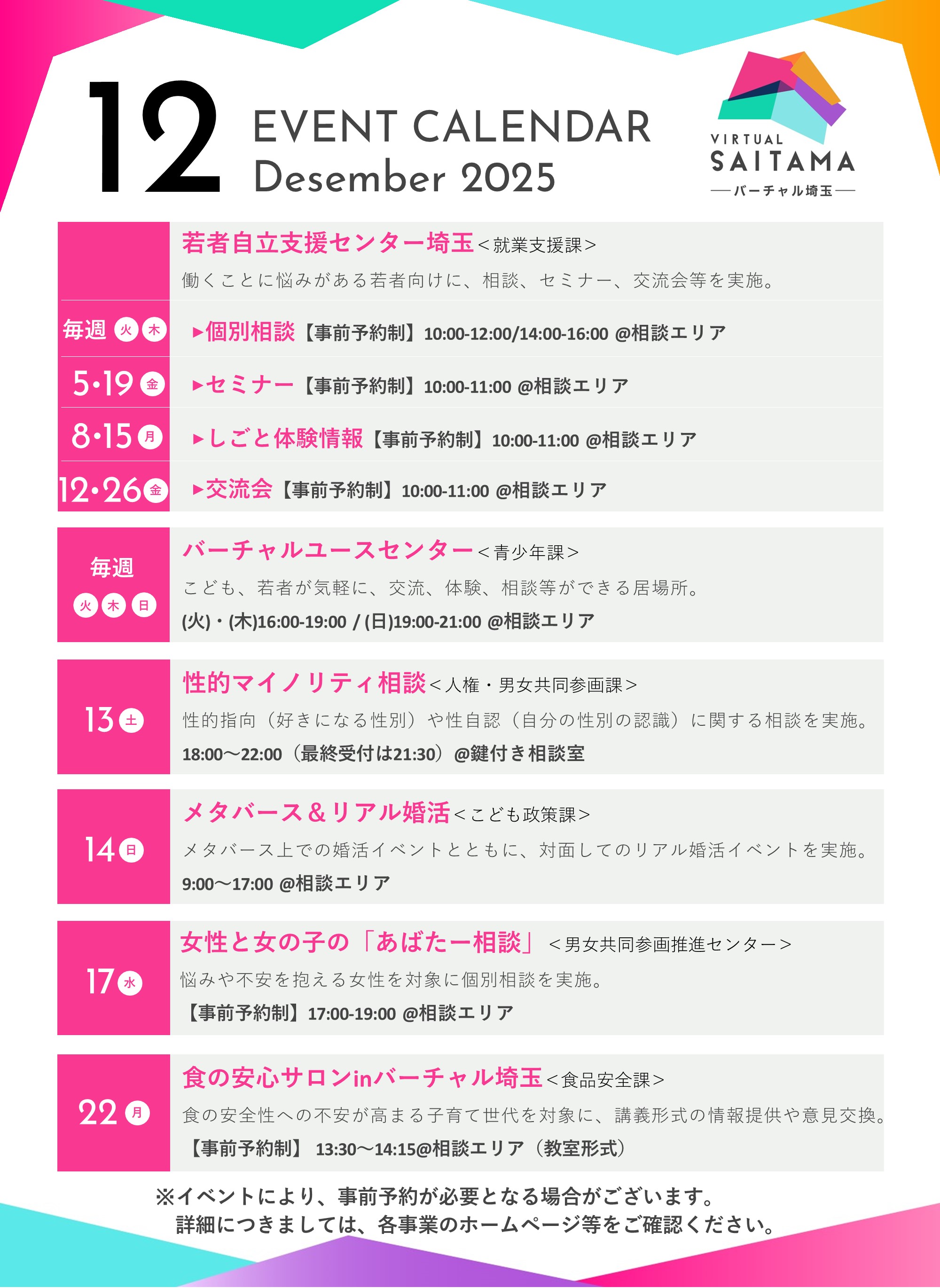 EVENT CALENDAR December 2025