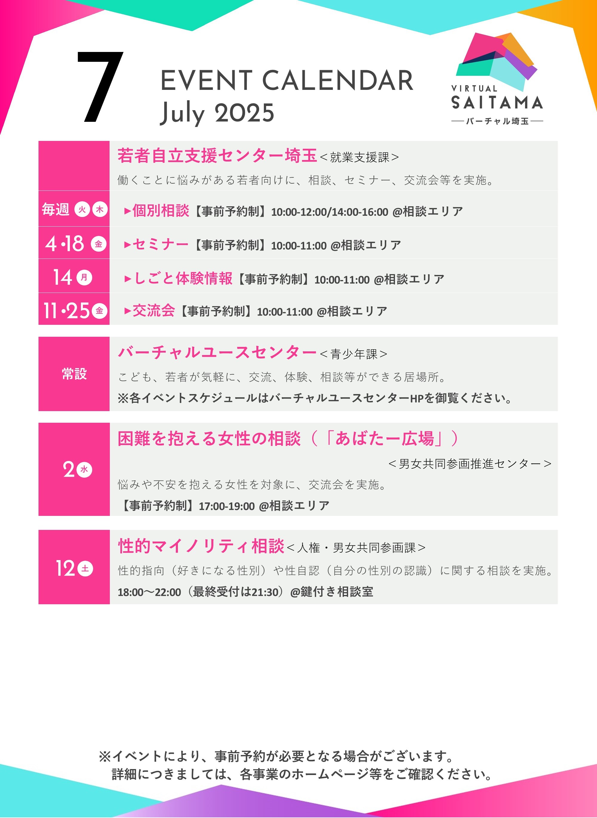 EVENT CALENDAR July 2025